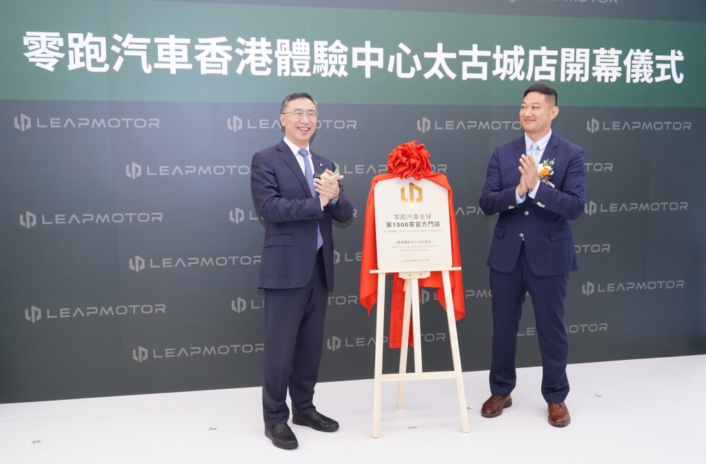 國產電動車零跑汽車Leapmotor落戶香港：零跑汽車業務高速發展，香港體驗中心太古城專店是品牌全球第1,500家官方門店。
