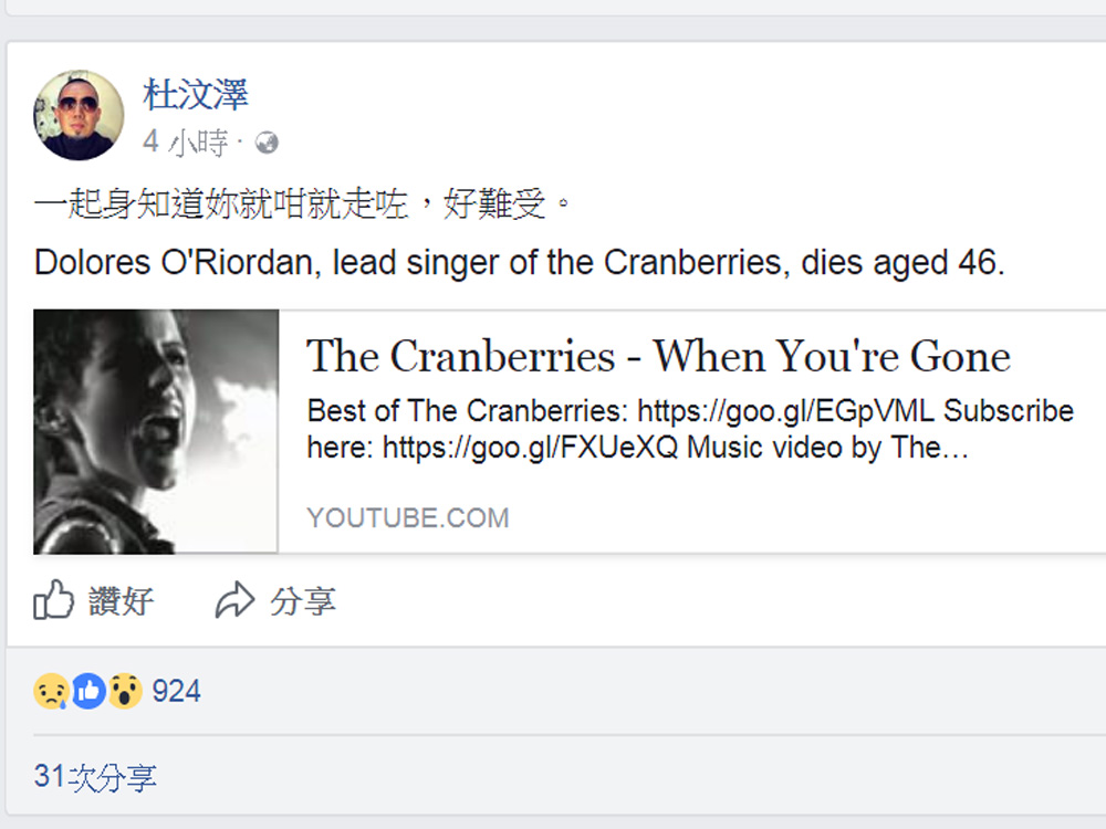 杜汶泽在社交网留言悼念Dolores O'Riordan。