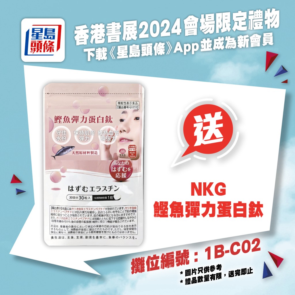 NKG 鰹魚彈力蛋白鈦