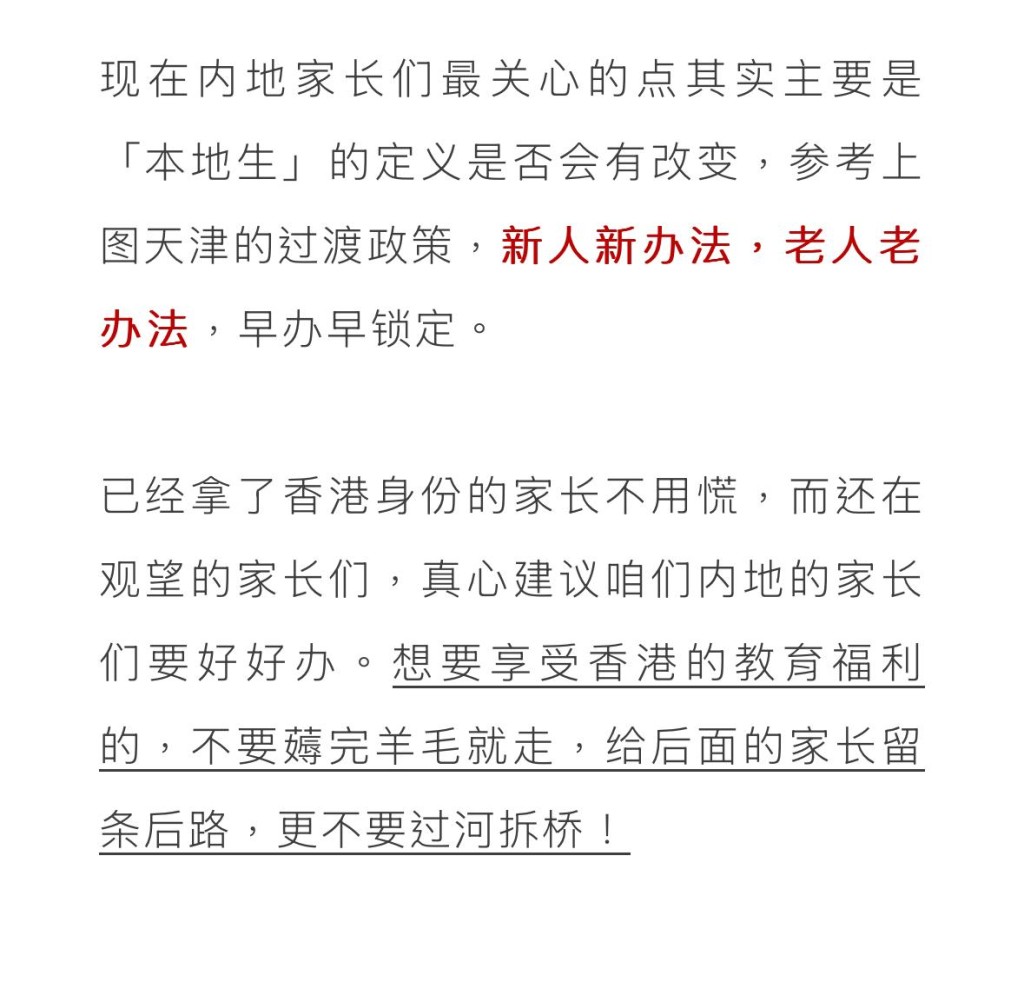 對修改定義，中介指「新人新辦法，老人老辦法，早辦早鎖定」。