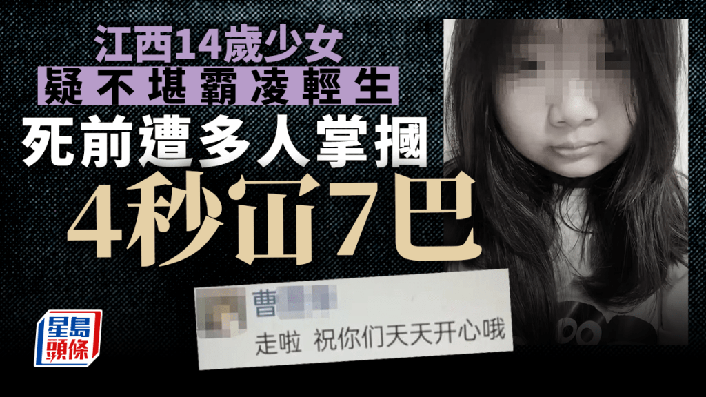 14歲少女疑不堪霸凌輕生,慘遭4秒冚7巴。網圖