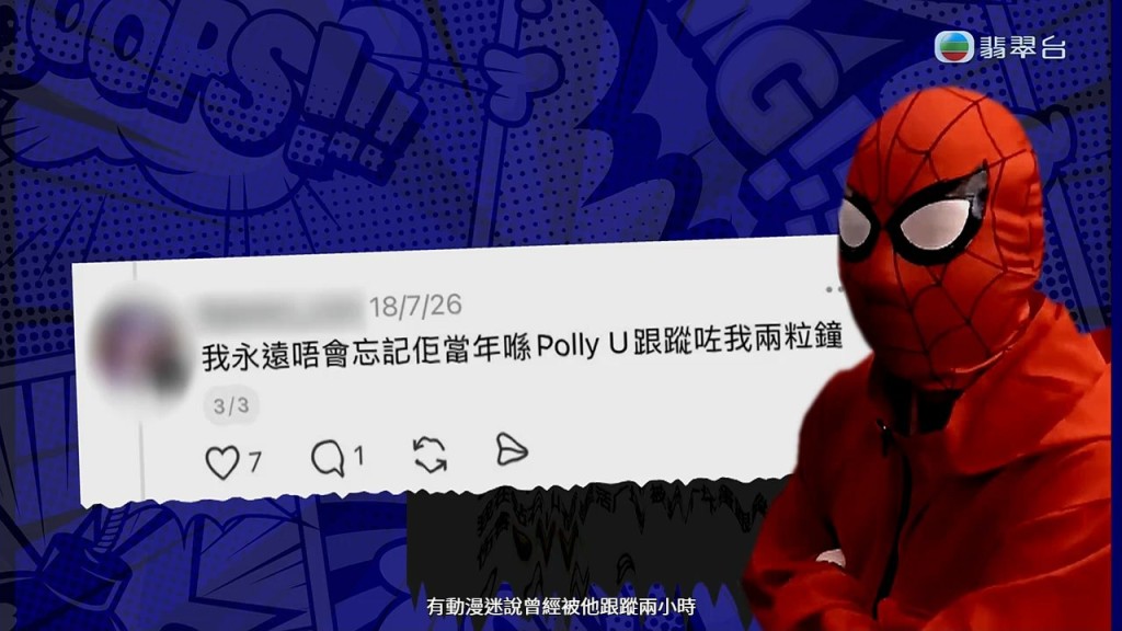 有網民痛訴當年曾在大學校園內被其尾隨跟蹤長達兩小時，至今驚魂未定。