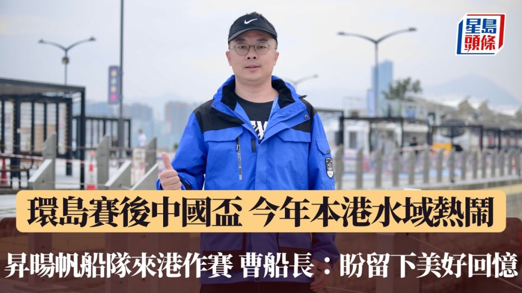 今年本港水域熱鬧。