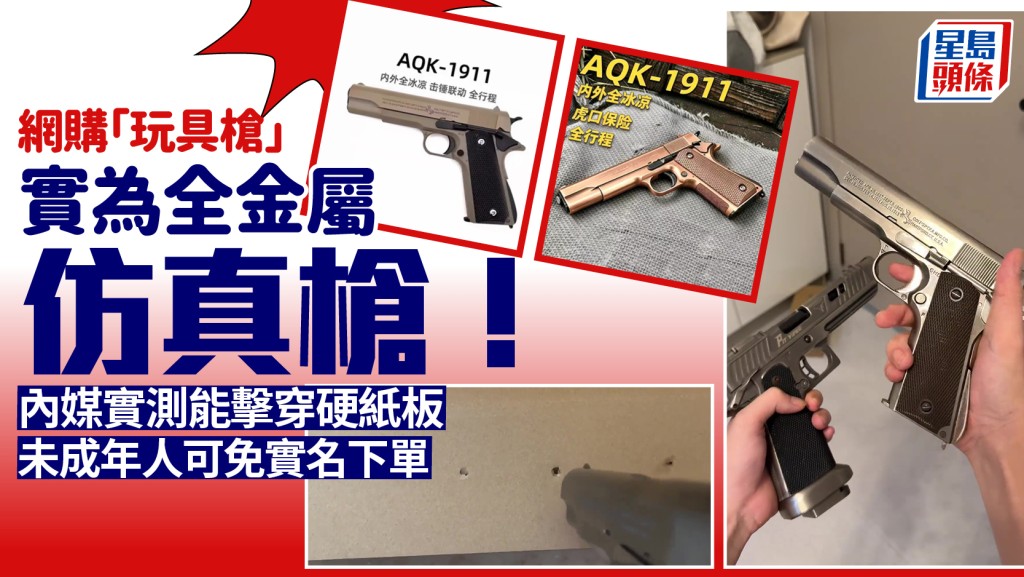 網購「玩具槍」實為仿真槍！全金屬能擊穿硬紙板 未成年人隨便買｜有片