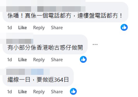 網民：係噃！真係一個電話都冇，連樓盤電話都冇！fb「網上騙案受害者大聯盟」截圖