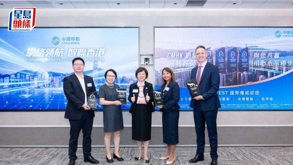 中移动香港膺Speedtest「最佳流动网络」等四大奖 早前推出5.5G服务