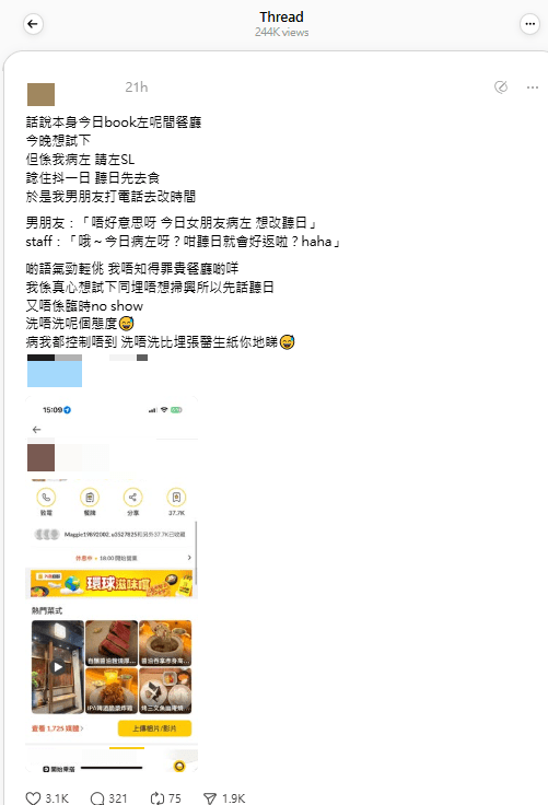 有網民發文控訴遭一間太子居酒屋不禮貌對待,怒轟:「病我都控制唔到,駛唔駛畀埋張醫生紙你哋睇?」(來源:Threads) 有網民發文控訴遭一間太子居酒屋不禮貌對待,怒轟:「病我都控制唔到,駛唔駛畀埋張醫生紙你哋睇?」(來源:Threads)
