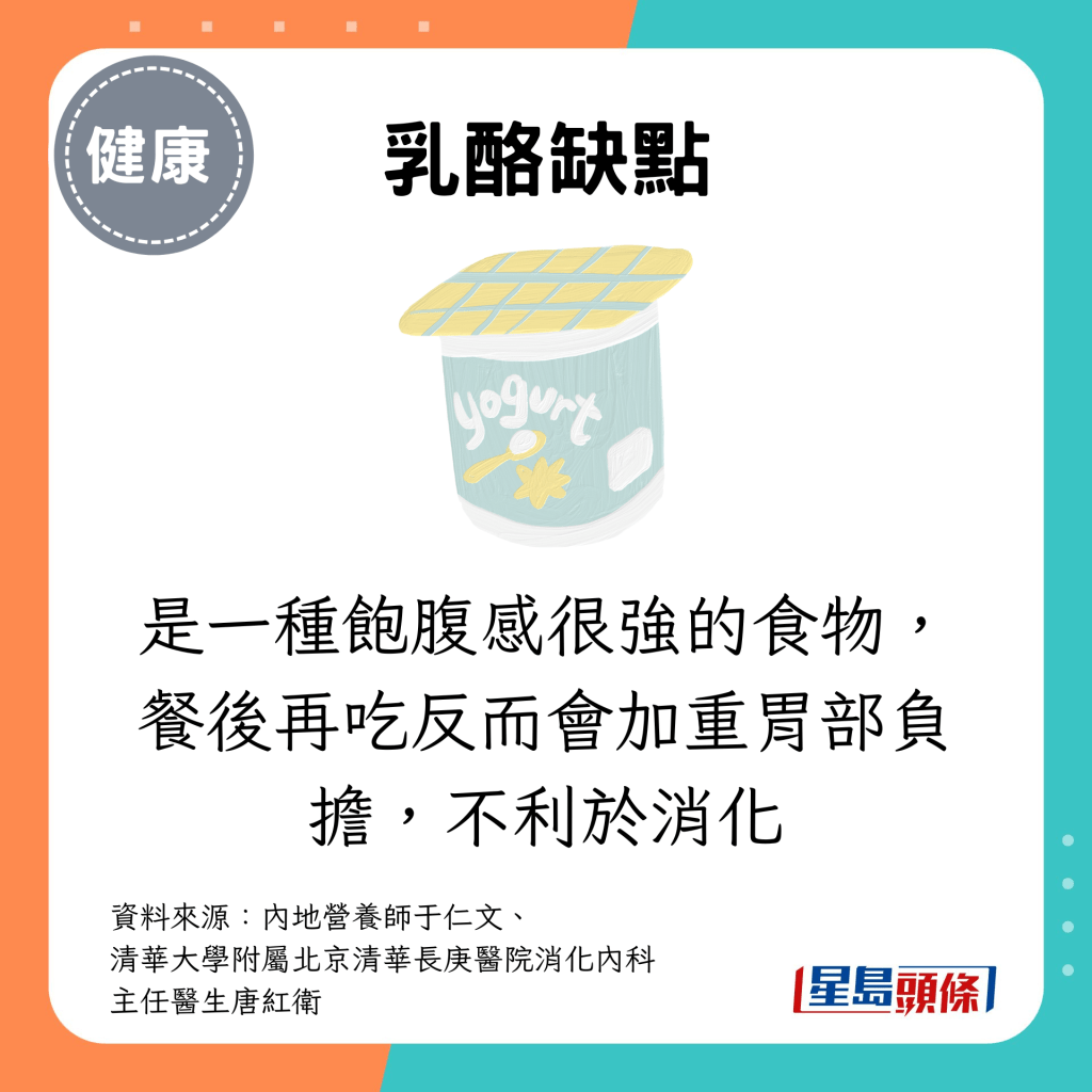 因它是饱腹感很强的食物，餐后再吃反而会加重胃部负担，不利于消化