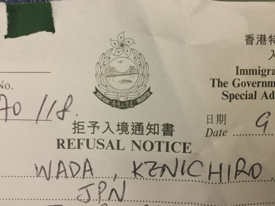 和田健一郎入境本港被拒。和田FB圖片
