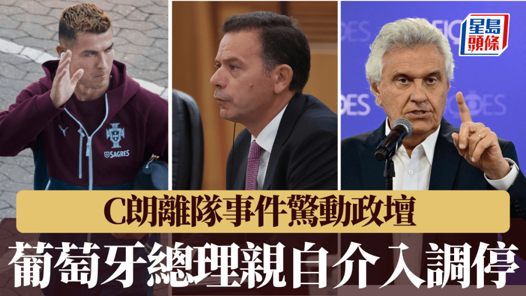C朗離隊事件驚動政壇 葡萄牙總理親自介入調停。