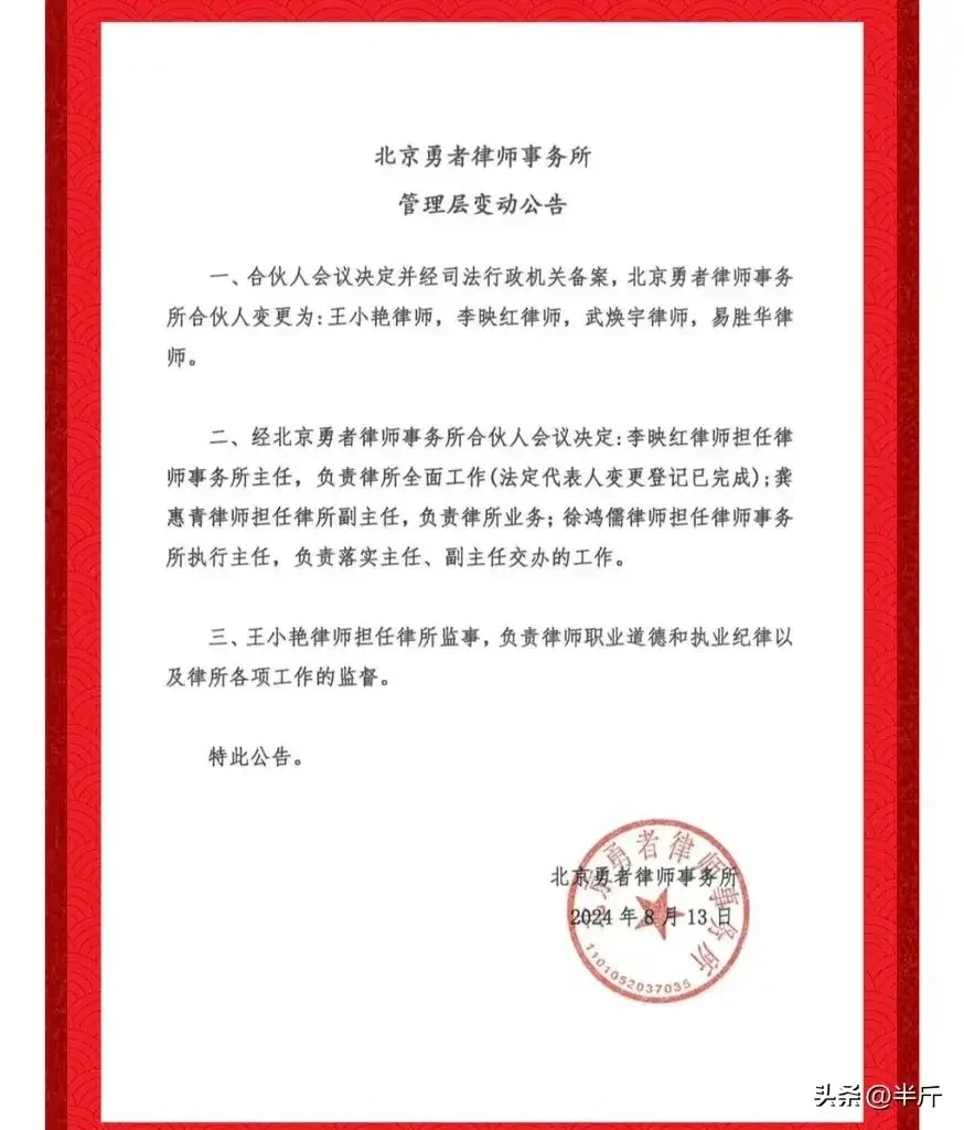 北京勇者律师事务所澄清，易胜华于2022年就卸下主任一职。不过人事公告却在昨日发出。