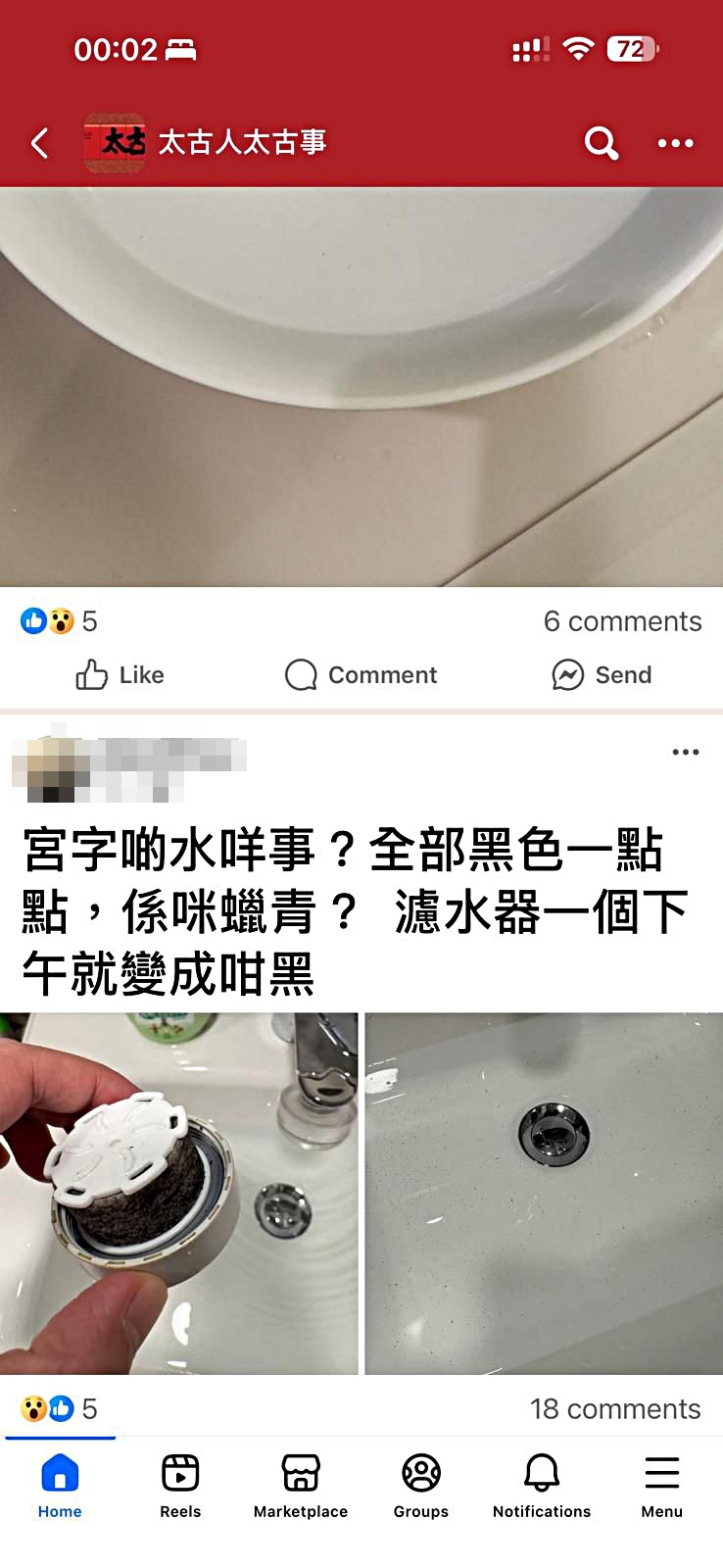 有居民指水芯變黑。fb:太古人太古事 有居民指水芯變黑。fb:太古人太古事