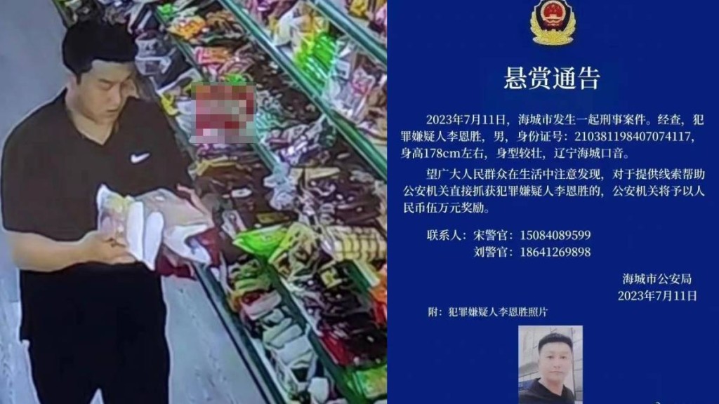 公安懸紅通緝疑殺害妻及外母等3人的李恩勝。