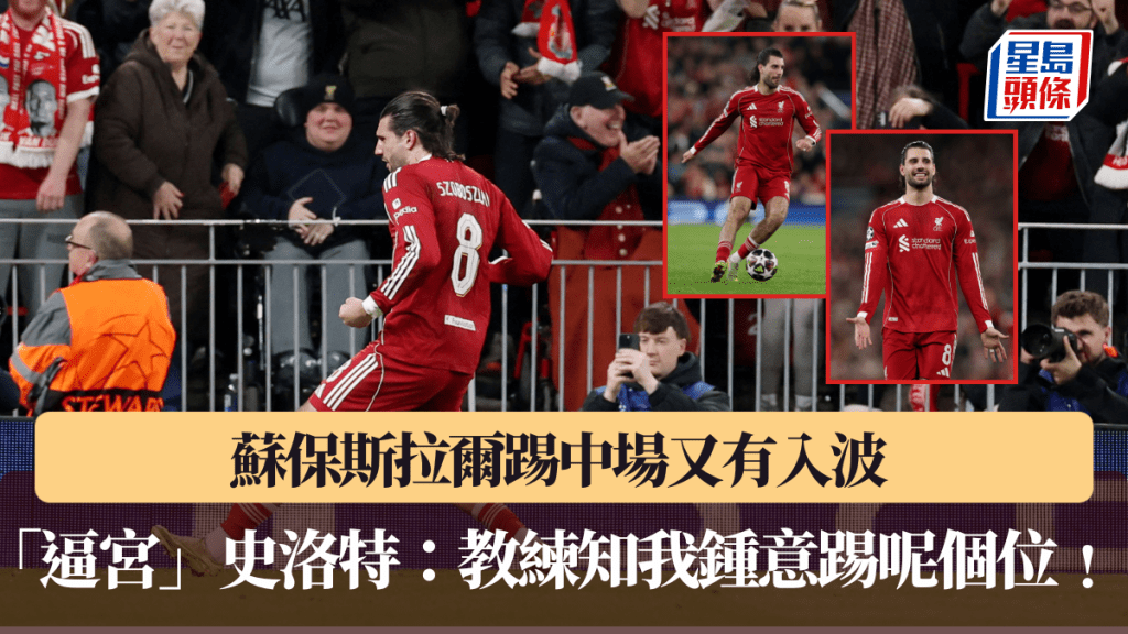 蘇保斯拉爾踢中場又有入波。路透社