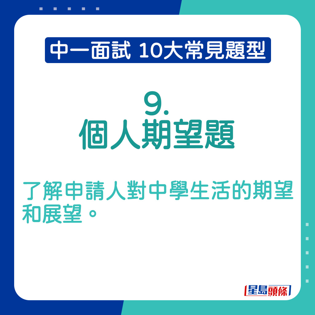 中一面试常见题型2025｜个人期望题