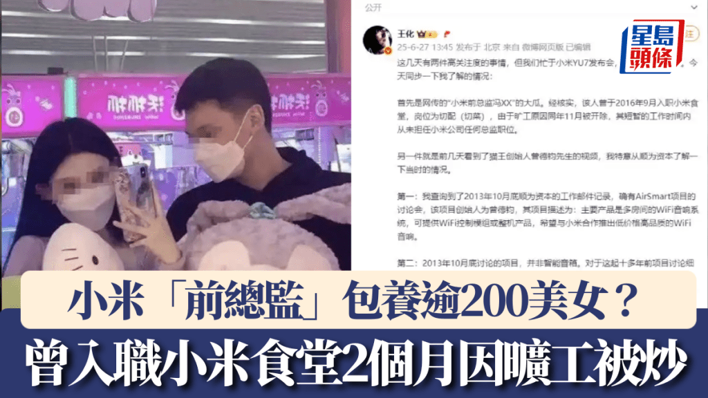 小米闢謠「前總監誹聞」:該人曾入職小米食堂2個月,因曠工被開除。