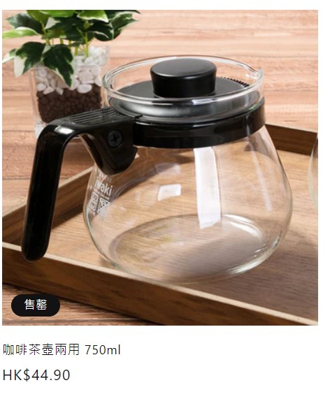 咖啡茶壶两用 750ml HK$44.90