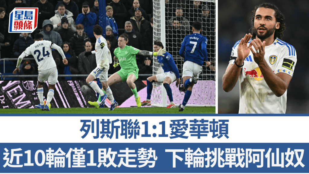 列斯聯以近10輪僅1敗走勢，下輪挑戰阿仙奴。法新社