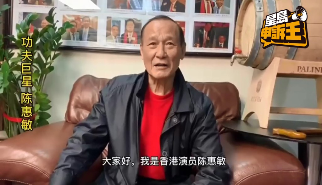经常饰演江湖叔父的陈惠敏回应说，他根本不认识财富天团和威哥，只是经朋友介绍而为对方拍摄视频，事后获得8千元利是。
