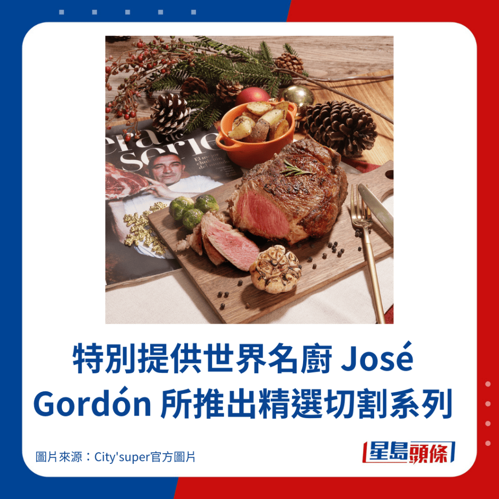 特别提供世界名厨 José Gordón 所推出精选切割系列