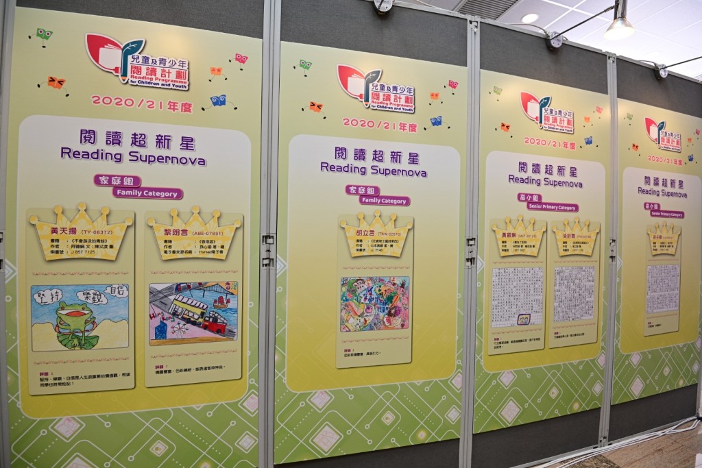 2020／21年度「兒童及青少年閱讀計劃」的「閱讀超新星」得奬作品展覽由今日起在香港中央圖書館地下南門大堂舉行。政府新聞處圖片