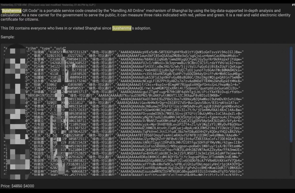 隨申碼數據庫截圖