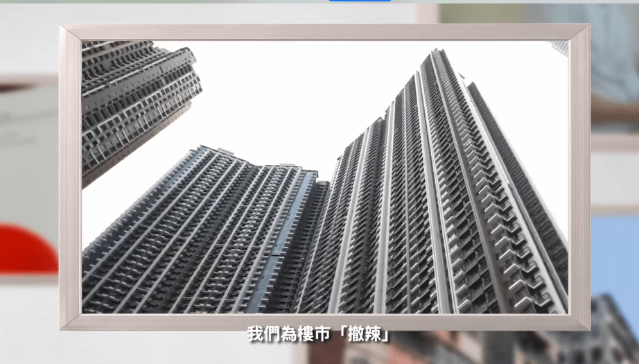 樓巿「撤辣」。李家超FB影片截圖