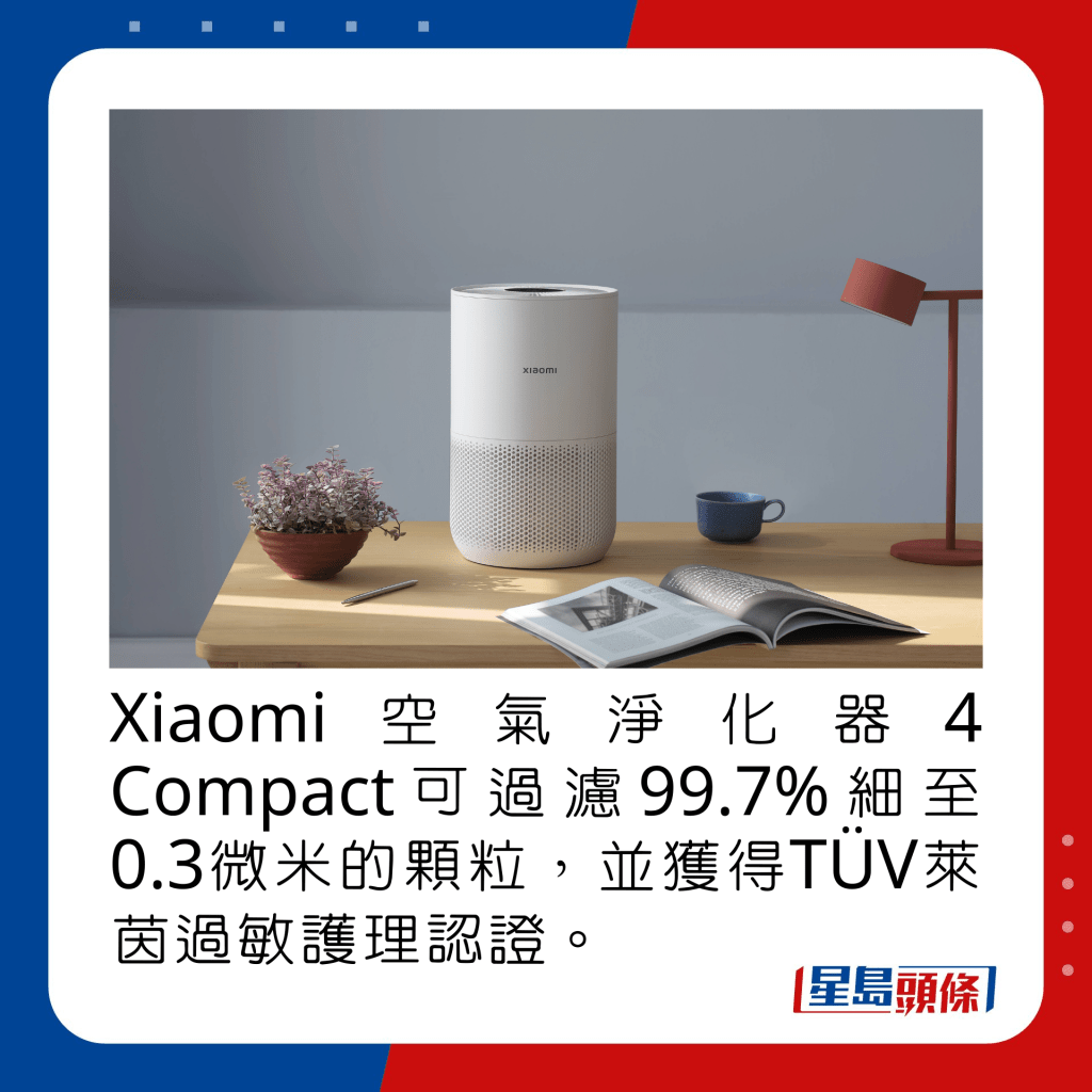 Xiaomi空气净化器4 Compact可过滤99.7%细至0.3微米的颗粒，并获得TÜV莱茵过敏护理认证。