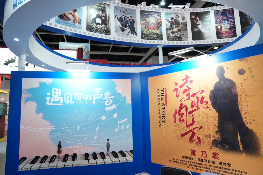 「福建馆」亮相香港国际影视展。主办单位提供