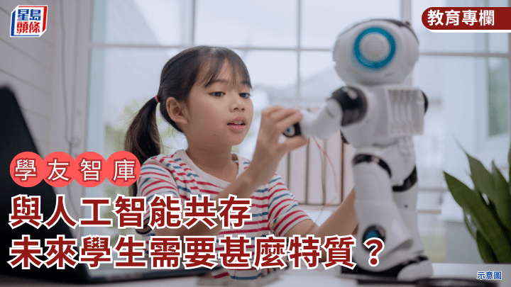 AI教育｜與人工智能共存 未來學生需要甚麼特質？｜學友智庫