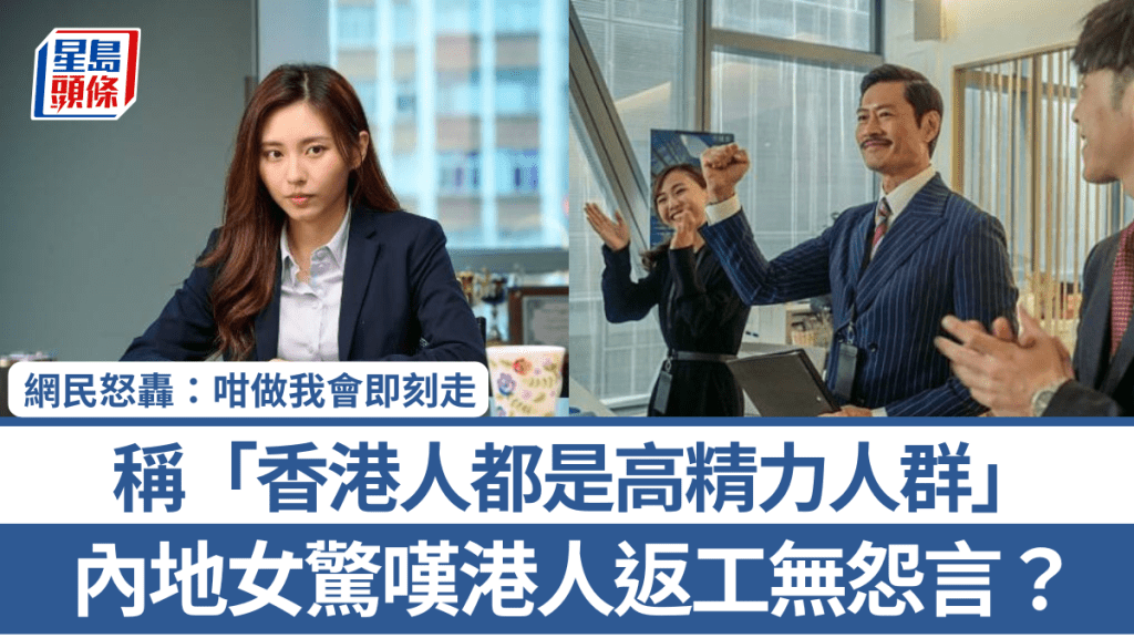 內地女驚嘆港人返工無怨言？ 稱「香港人都是高精力人群」 網民列4大原因：靠一口氣撐住