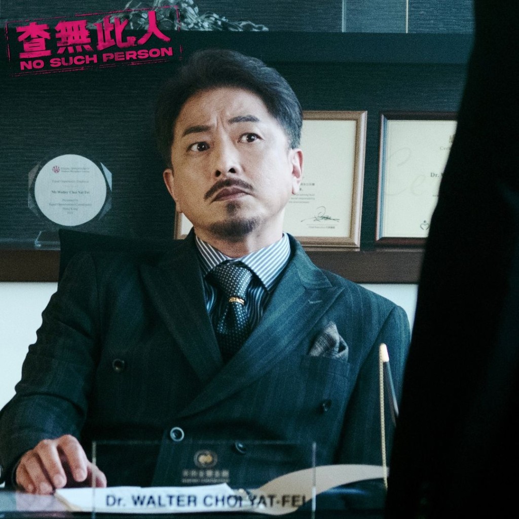 松枝在《查無此人》飾演詐騙集團大老闆。