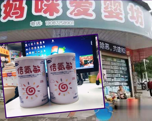 湖南永興縣通報「蛋白固體飲料」事件調查處置情況,母嬰店涉虛假宣傳,兩官員被免職。(網圖)