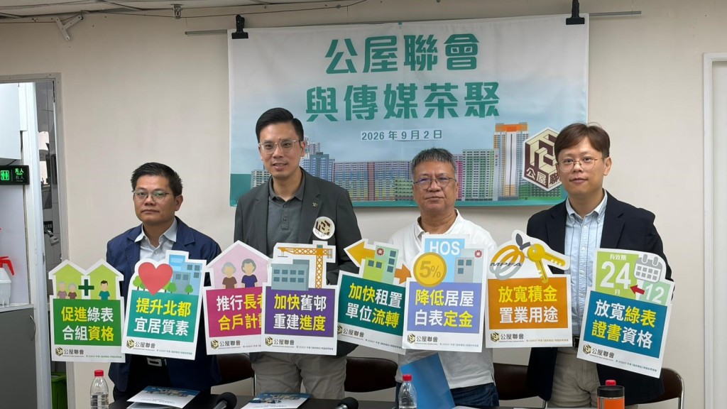 公屋聯會倡准提取強積金置業 提多項資助房屋優化建議