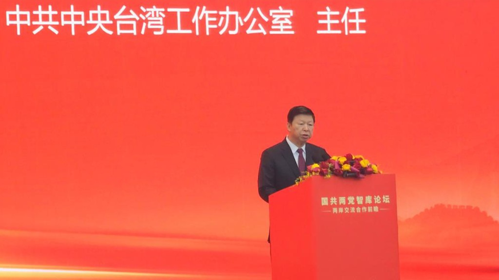 國台辦主任宋濤出席在北京召開的「國共兩黨智庫論壇」。中時新聞網