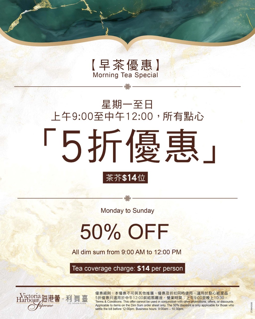 铜锣湾海港荟早茶点心一律5折 星期一至日均适用