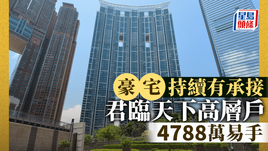 豪宅持续有承接 君临天下高层户4788万易手