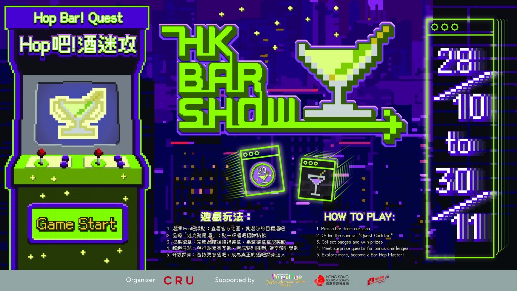 「飲吧！香港 2024」以遊戲體驗。旅發局圖片