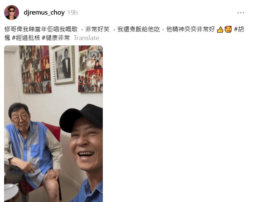 草蜢成員蔡一傑在社交平台分享了上門探望胡楓的影片。