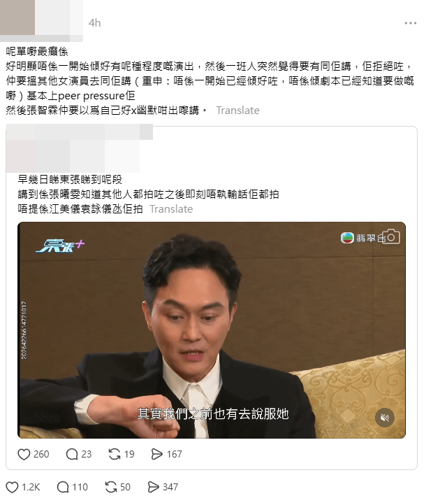 張智霖笑稱張曦雯最後願意拍裸戲是因為同劇其他女演員陳曉華與陳瀅都有性感演出，激發了其競爭心態。