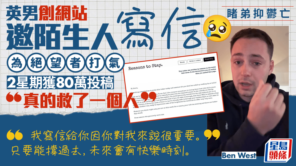 英男睹弟抑鬱亡 創網站邀陌生人寫信為絕望者打氣 2星期獲80萬投稿：真的救了一個人