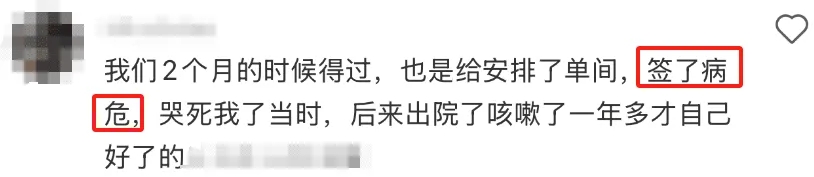 不少網友發文稱,孩子中招,甚至有家長簽了「病危通知書」。 不少網友發文稱,孩子中招,甚至有家長簽了「病危通知書」。