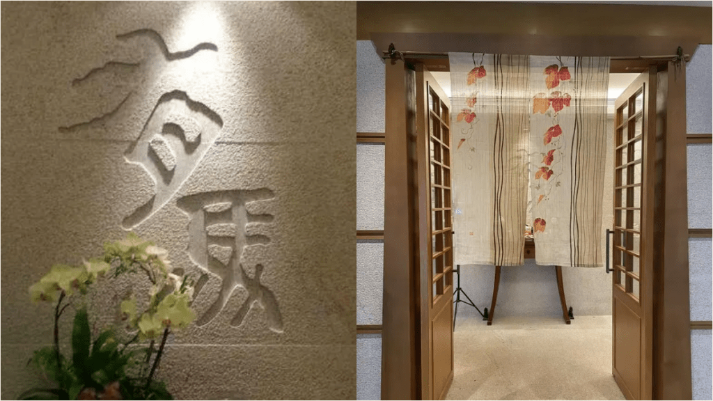 結業潮｜「議員飯堂」有馬日本料理2.26 結業   公告：感謝大家支持