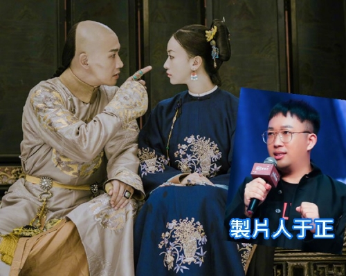 《延禧攻略》制片人于正被指自夸剧集的服装、化妆及道具是全国最劲。（网图）
