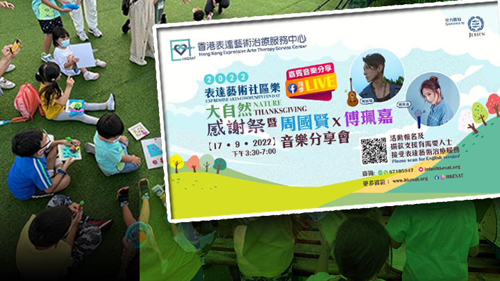 香港表達藝術治療服務中心FB