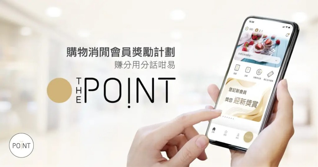 The Point 自2019年推出，至今已有逾300萬登記會員。