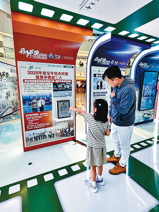 「好市民奖巡回展览」，首场在沙田新城市广场举行。