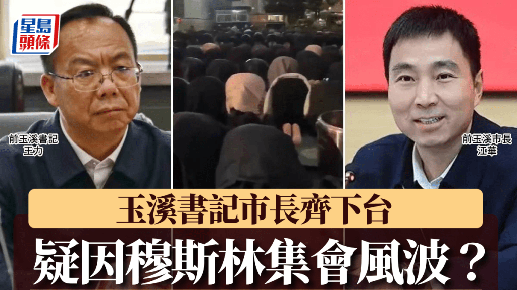 春節前夕，原本擔任玉溪書記王力及市長江華雙雙被接替。