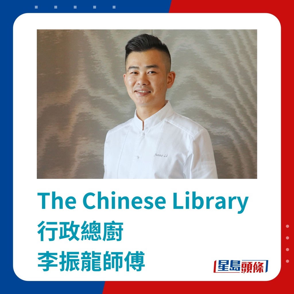 The Chinese Library行政总厨李振龙师傅