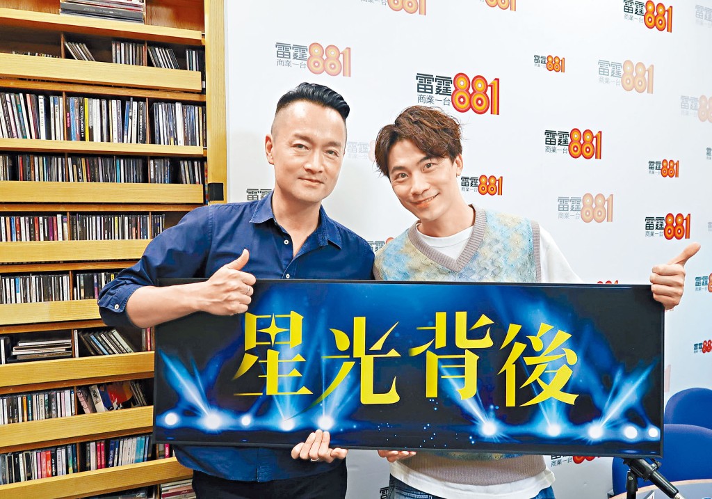黃劍文(右)接受電台節目《星光背後》的訪問。